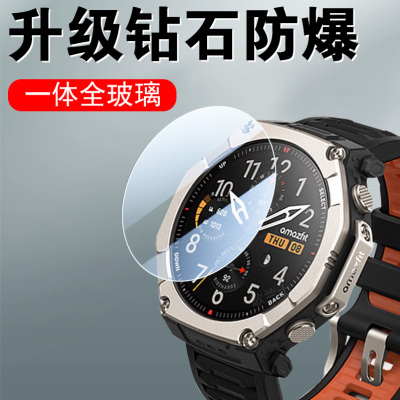 适用华米t-rexultra2手表钢化膜