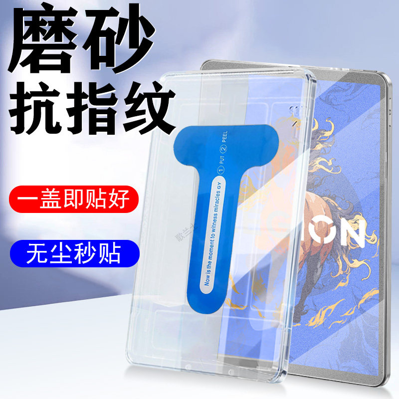 适用拯救者y700-5代/4/3/2磨砂膜图片