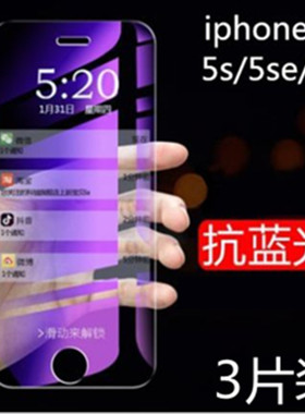 适用iphonese钢化膜一代苹果se1贴膜平果se第一代手机保护模iphone老款5s壳老蓝光se1代4寸前后5se后贴es背膜