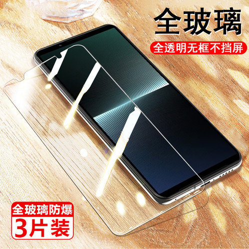 xperia1v/iv/iii/ii/pro-i钢化膜