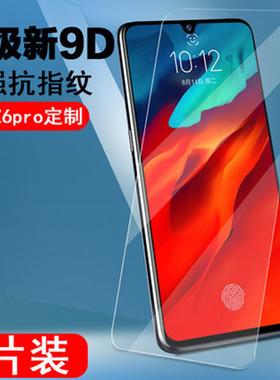 联想z6青春版钢化膜z6pro全屏高清lenovoz6por蓝光l78051玻璃lenovo联系屏下指纹手机保护z6p春青版板模贴膜