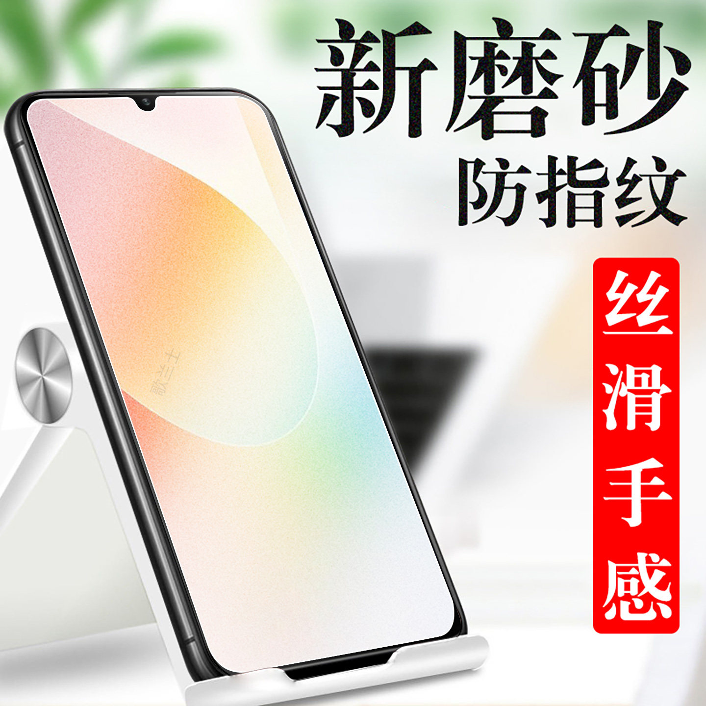 适用红米r70/r70m5g磨砂钢化膜图片
