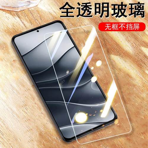 红米note145g钢化膜护眼防爆