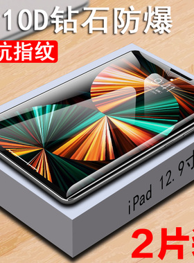 适用ipadpro2021版钢化膜padpro21款ipad pro11苹果平板202111ipadpor电脑12.9英寸玻璃贴屏保12寸第三代129