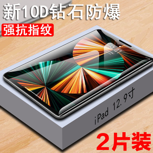 适用ipadpro2021钢化膜11/12.9寸
