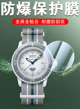 swatch×宝珀贴膜斯沃琪联名款blancpain手表膜swatchx保护贴watch表盘swath表膜switch钢化膜表带swtach表ⅹ