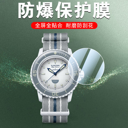 swatch×宝珀贴膜斯沃琪联名款blancpain手表膜swatchx保护贴watch表盘swath表膜switch钢化膜表带swtach表ⅹ