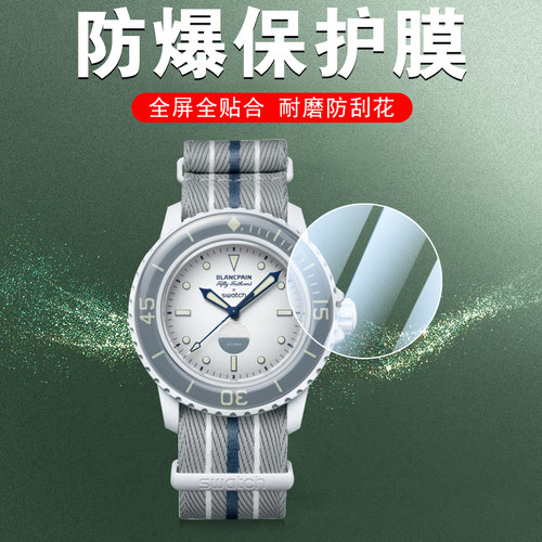 宝珀swatch斯沃琪贴膜