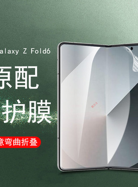 适用三星zfold6内屏膜f9560贴膜z fold6保护flod6代手机六折叠屏fd钢化贴foid外屏zflod6配件samsung屏幕f7前