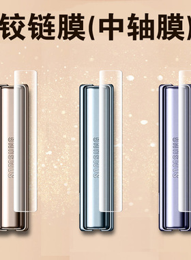 适用小米mixflip2铰链膜mix flip1侧边转轴膜max二代手机mixfilp折叠屏filp中轴小配件轴保护壳2外屏边框贴1