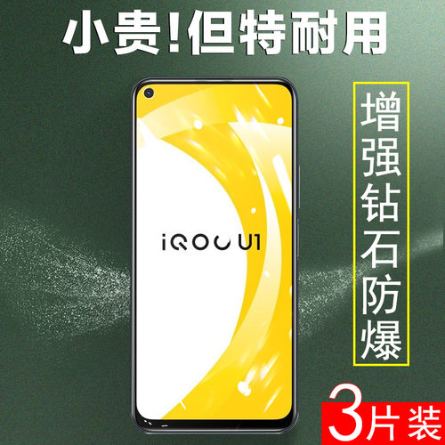 iqoou1钢化膜手机刚vivo玻璃
