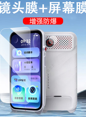 适用有道spacex保护膜space x全面屏ydpx7-8词典答疑笔ai钢化镜头贴膜网易电子单词翻译4.4寸壳屏幕贴屏保套