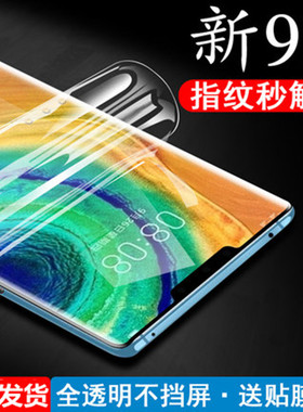 适用华为mate30pro水凝膜meter30水膜matepro30p0r美特matee3o手机壳meite3e3maye30epro魅特m39p钢化ma3epor