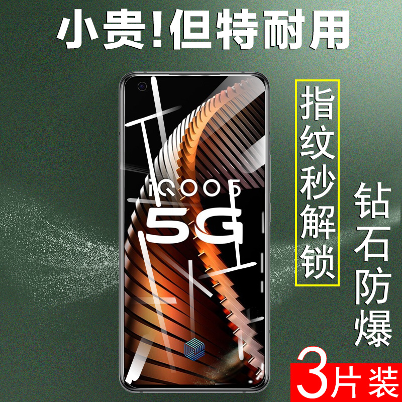 vivoiqqo5钢化膜iqoo5手机iq5全屏iq005防爆ioqq5模iooq5vivoiq00iqqo5vivoipoo5lqoo5igoo855艾酷vivoigoo5g 3C数码配件 手机贴膜 原图主图