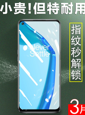 一加9钢化膜1加9r手机le2100le2110oneplus9全屏1+9屏保一加九r一+9模一十9one防爆plus1十9贴膜r9保护一加9r