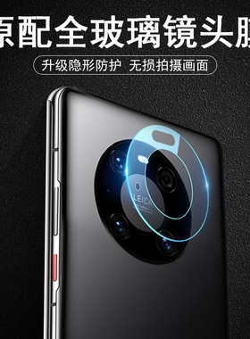 华为mate40pro镜头膜ma40por相机mate40e后mater摄像头mare保时捷meta开孔m4opro手机mt49p镜片mete贴matepro