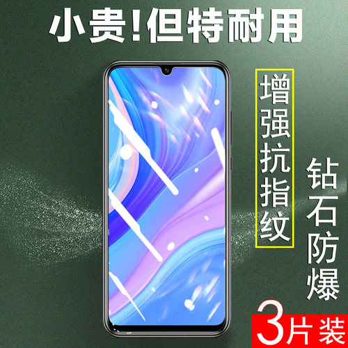 华为畅享10s钢化膜aqm1osaqmtl00