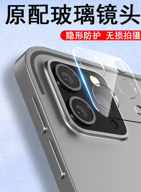 适用苹果ipadpro2022镜头膜ipad平板pro2024摄像头保护壳2021款ipadpor12.9寸相机24款11后视镜贴摄影盖13套