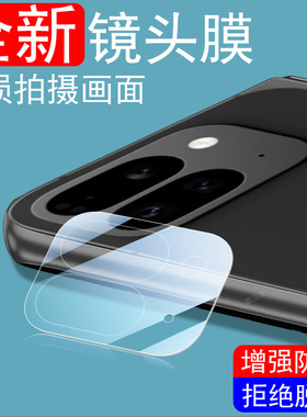 适用pixel9profold镜头膜pixel10pro fold手机后视镜贴google10谷歌9后摄像头盖保护相机壳摄影罩googlepixel