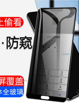 适用华为p20防偷窥p20pro钢化膜p20p r o防窥屏膜手机壳怕p29eml-al00一aloo防窥膜emi防盗屏em1放反窥q2opro