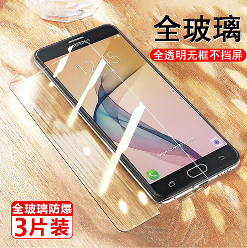 适用三星j7prime钢化膜galaxyj7prime玻璃贴j7p手机膜samsungj7蓝光galaxy2016版samsung贴膜sm-保护j7屏幕