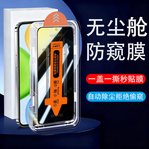 保护隐私 防止偷窥 防爆防刮花 防指纹