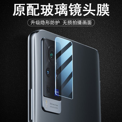 vivoX60系列相机配件钢化镜头膜