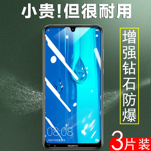 华为手机膜畅享max全屏刚化