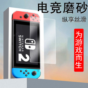 适用任天堂switch2钢化膜磨砂swltch2代防反光保护swith小樱mon萤幕贴纸swtich二代swich1掌机ns屏幕保护贴模