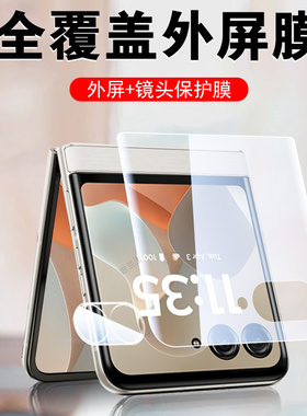 适用razr60pro外屏膜motorazr60ultra折叠屏moto60p手机保护钢化水凝motorola60u摩托联想por摩托罗拉pr0贴膜
