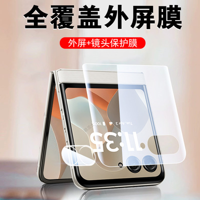 适用razr60/60ultra外屏钢化膜