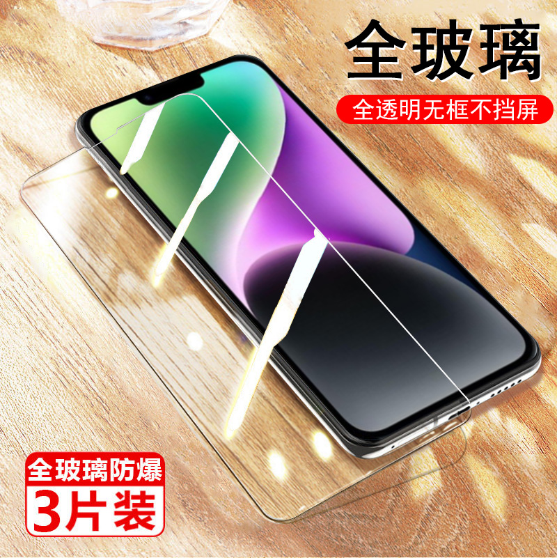 ihpnoe14plus苹果iphoe14钢化膜iphone摸pulse手机iohone14p1us苹pius十四puls刚化pus无孔iphome0pulas的pls-封面