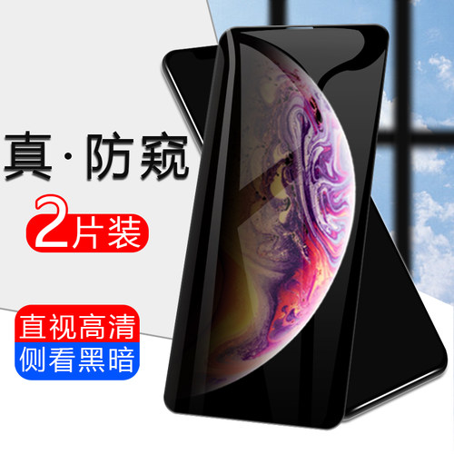 苹果xsmax防窥xmaxxsm隐私防窥膜