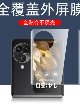 oppofindn3flip外屏膜oppo折叠屏find手机膜n3flip钢化findn3filp小屏幕oppoflip保护oppofind副n3贴膜oppon