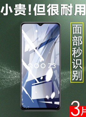 适用iqooz3钢化膜v2073a手机ioqqz3iqqoz3模vivoiqooz3icooz3iqz3vivoiqz3qiooz3lqooz3ioooz3iooqz3lqz23iqz