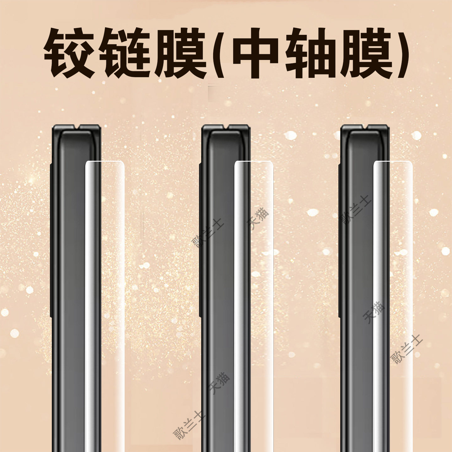 适用vivoxfold6中轴转轴膜xfold6铰链膜vivo手机x折叠屏fold6侧边膜xflod6脚链vivoxflod六的背膜v2564a边框 - 实物图