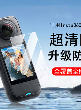 适用insta360x4air保护膜insta360 x4air屏幕x4贴膜影石配件钢化屏instax4ar全景运动相机水凝lnsta4a1r贴alr