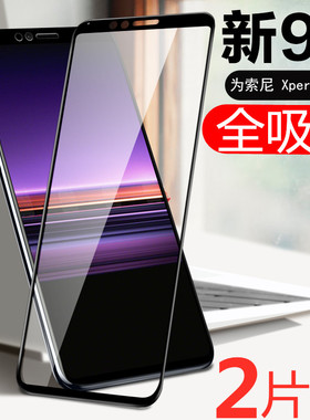 索尼xperia1钢化膜全屏xz4第1代sonyxperia1手机一代sonyxz4贴膜x1玻璃保护sonyx屏保sony xperia1贴×1老款