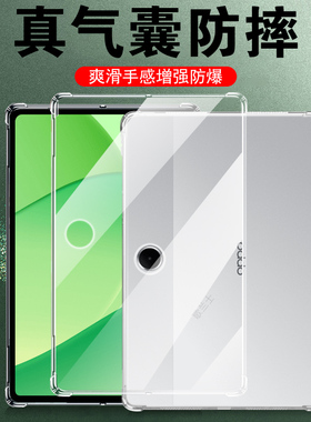 适用oppopadse保护套opd2417透明oppo平板pad se硅胶padse壳oppoopd全包0pp0ipad电脑11寸oppopad防摔oppose