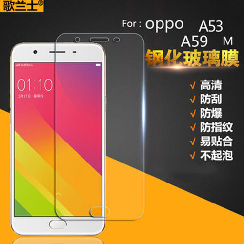 适用oppoa574g/a534g/a59贴膜