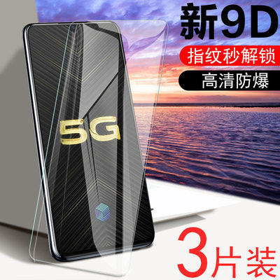 vivoiqoopro5g钢化膜蓝光全屏