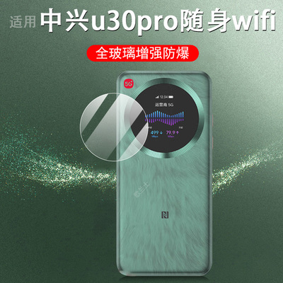 适用中兴u30pro5g钢化膜mu5358