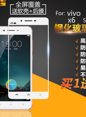 适用vivox6plus钢化膜x6全屏x6s屏幕vivo×6sa屏保splusd摸splus想splusa叉plusd手机a壳p保护plusaⅤivox d