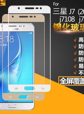 适用三星c7钢化膜C8手机j7prime模GALAXYc8全屏c7100贴膜GALAXY保护samsung盖乐世c7000sm-c700玻璃samsungc7