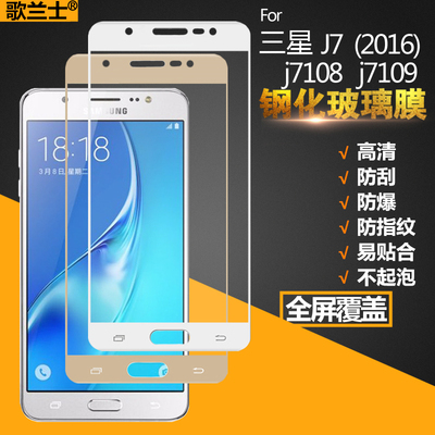 适用三星c7钢化膜C8手机j7prime模GALAXYc8全屏c7100贴膜GALAXY保护samsung盖乐世c7000sm-c700玻璃samsungc7