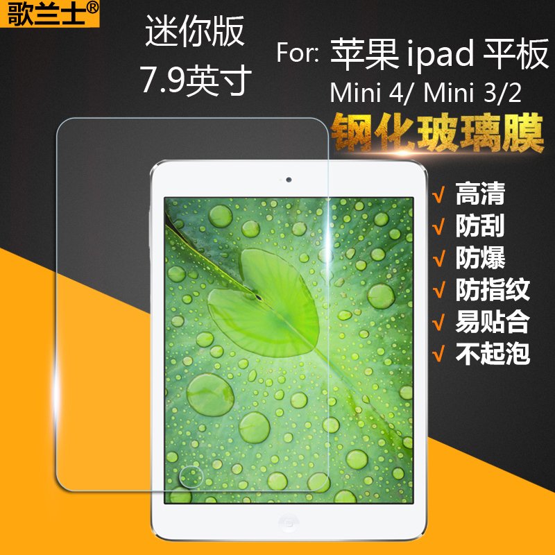 ipad平板mini1/2/3/4钢化膜ipadmini5游戏ipadm