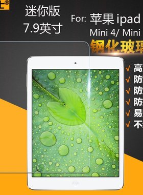 ipad平板mini1/2/3/4钢化膜ipadmini5游戏ipadmimi爱派min苹果nimi3迷你5ip迷a1489保护apid屏保mimi模ipmini