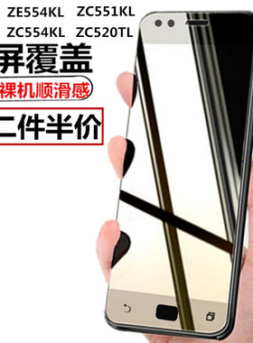 适用华硕zenfone4钢化膜zc554kl/zc551kl手机zc520tl满版全屏max满屏x00id贴x008d飞马3膜z01kda保护kd