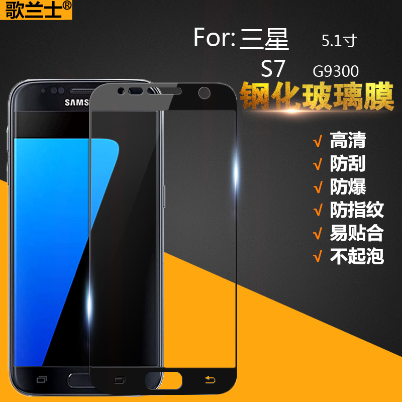 三星GalaxyS7手机钢化膜全屏s7e全屏g930a直屏sm-G9300刚化s7贴g9308防指纹刚化摸samsung玻璃7s贴膜galaxy 3C数码配件 手机贴膜 原图主图