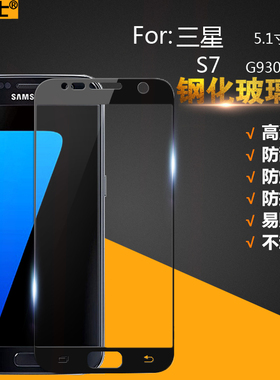 适用三星GalaxyS7手机钢化膜全屏s7e全屏g930a直屏sm-G9300刚化s7贴g9308刚化摸samsung玻璃7s贴膜galaxy屏幕